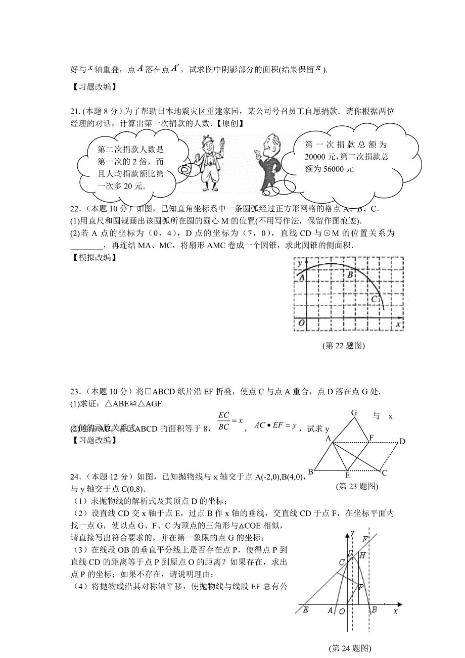 2011届中考数学冲刺模拟测试试题及参考答案18_第4页