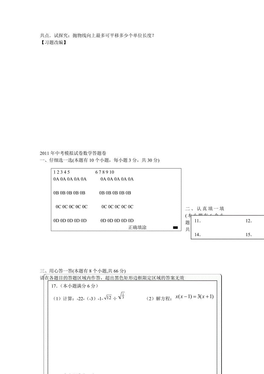 2011届中考数学冲刺模拟测试试题及参考答案18_第5页