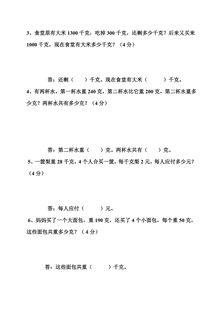 二下第六单元千克和克单元练习题试题_第4页