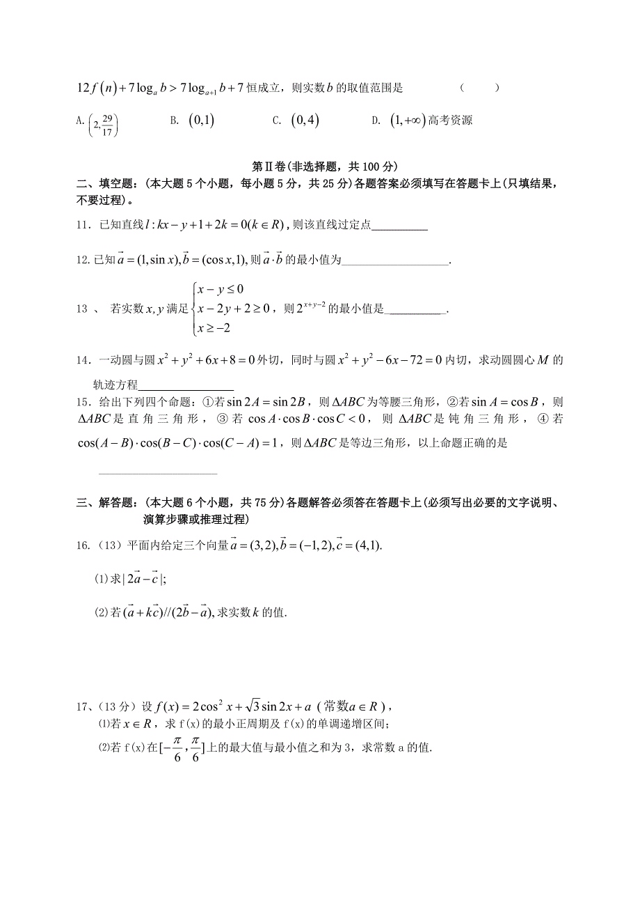 重庆市万州二中2010届高三12月考试数学试题文科_第2页