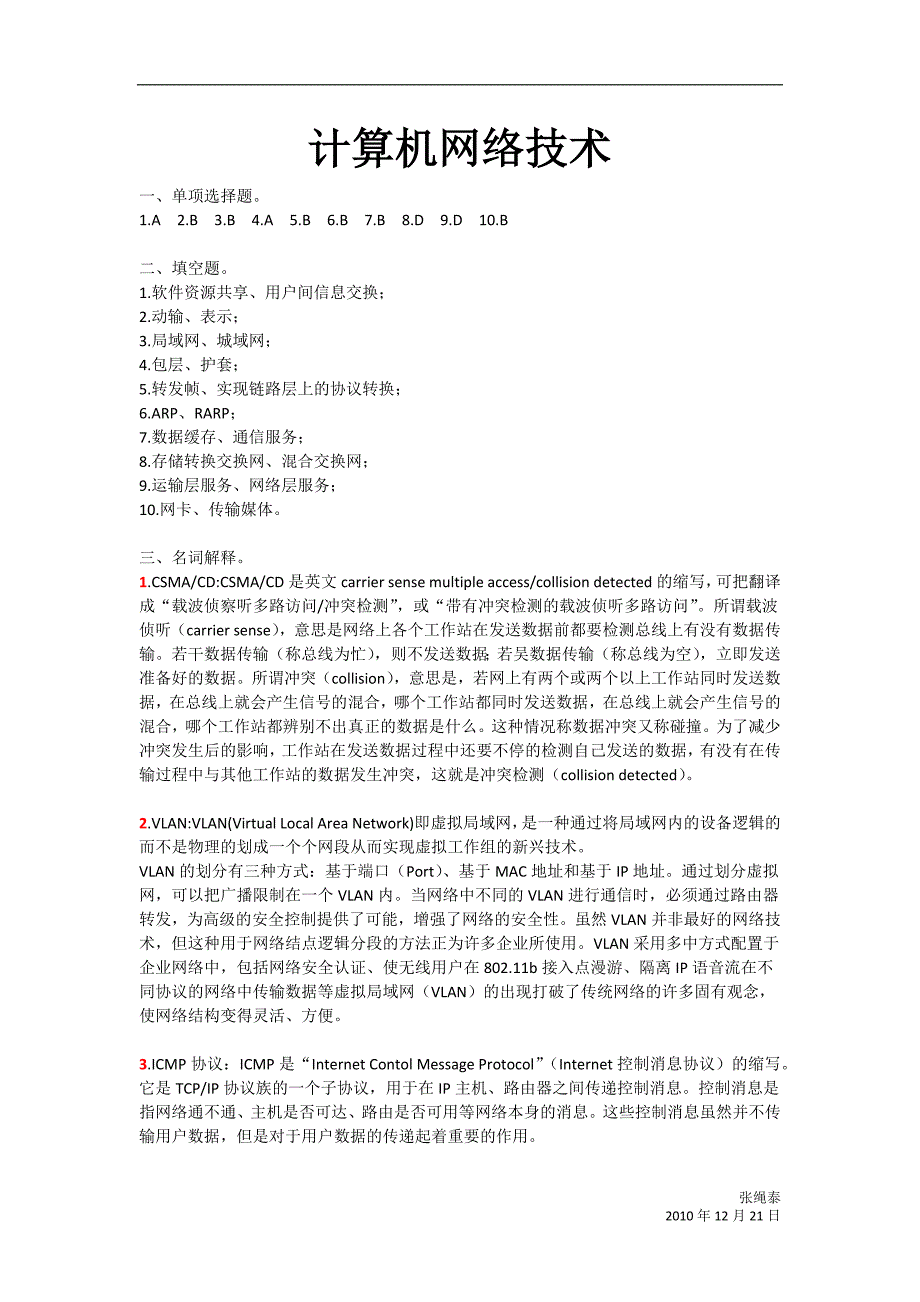 计算机网络技术试题答案_第1页