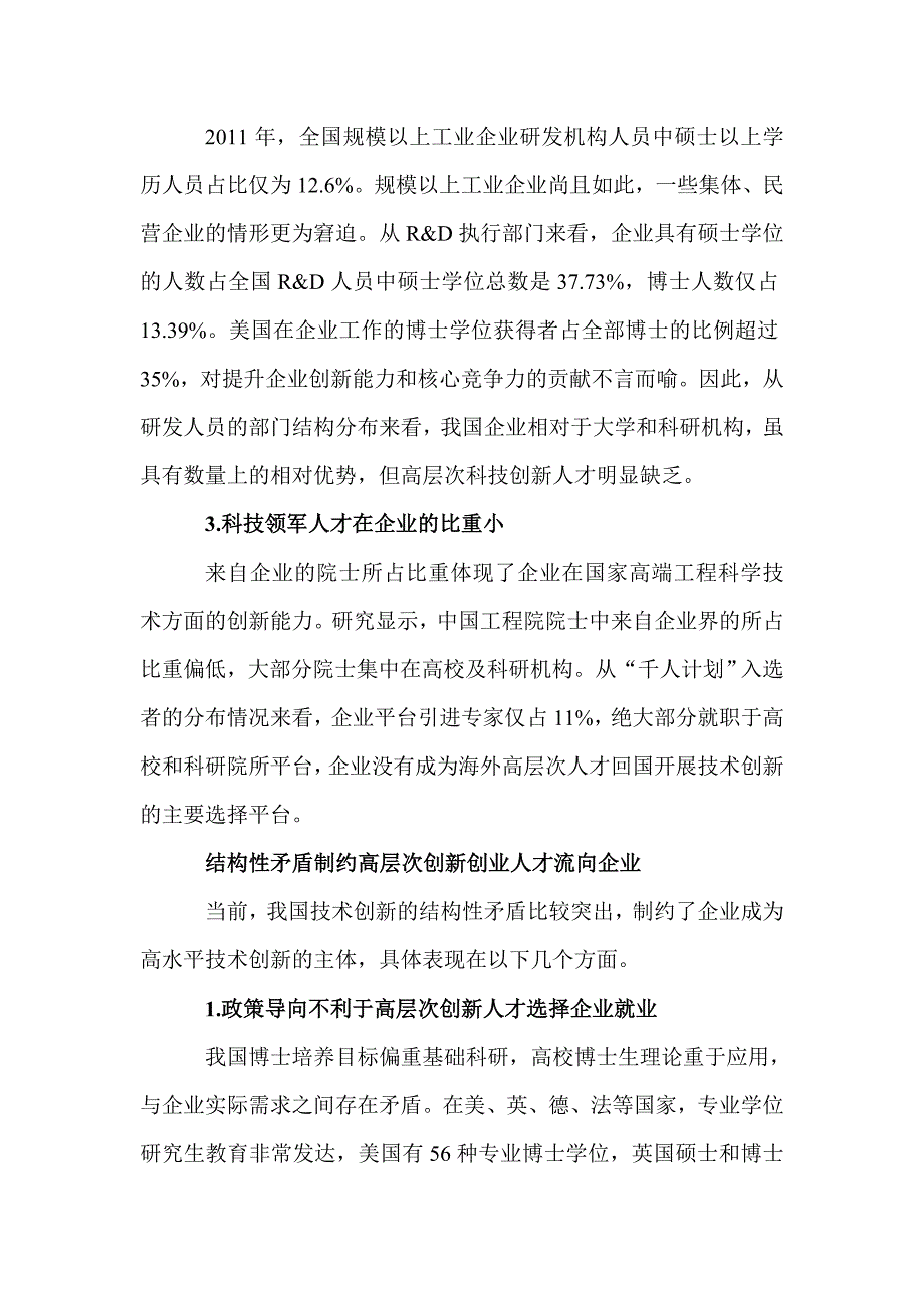 我国企业技术创新主体地位的结构性分析_第3页