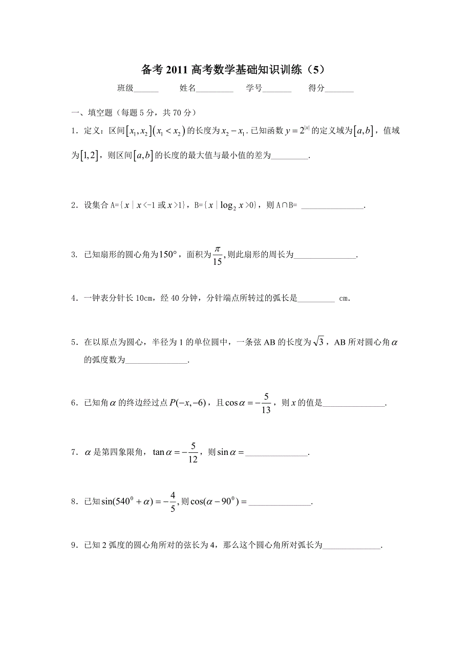 实战备考2011年高考第一轮基础知识训练（5）及答案_第1页