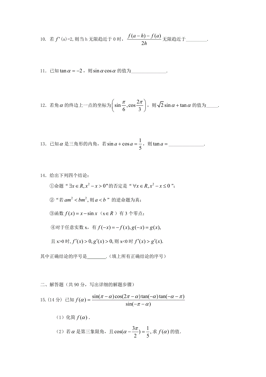 实战备考2011年高考第一轮基础知识训练（5）及答案_第2页