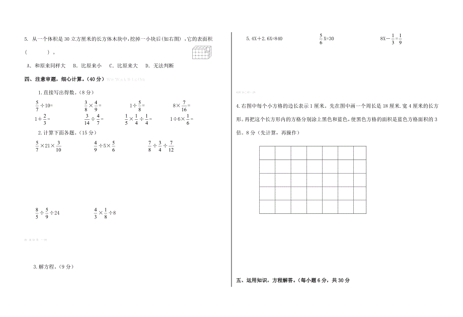 2013苏教版六年级数学期中试卷及答案_第2页