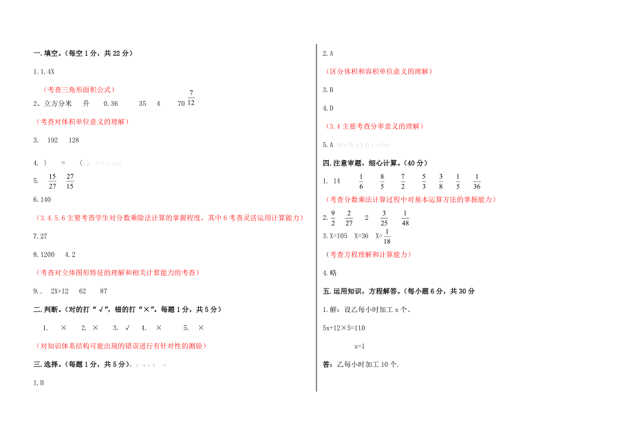 2013苏教版六年级数学期中试卷及答案_第4页