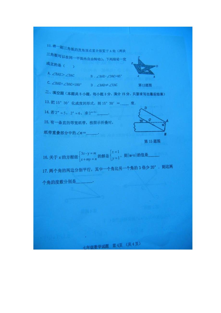 临清市2014年七年级第二学期期中数学试题及答案-初一七年级青岛版_第4页