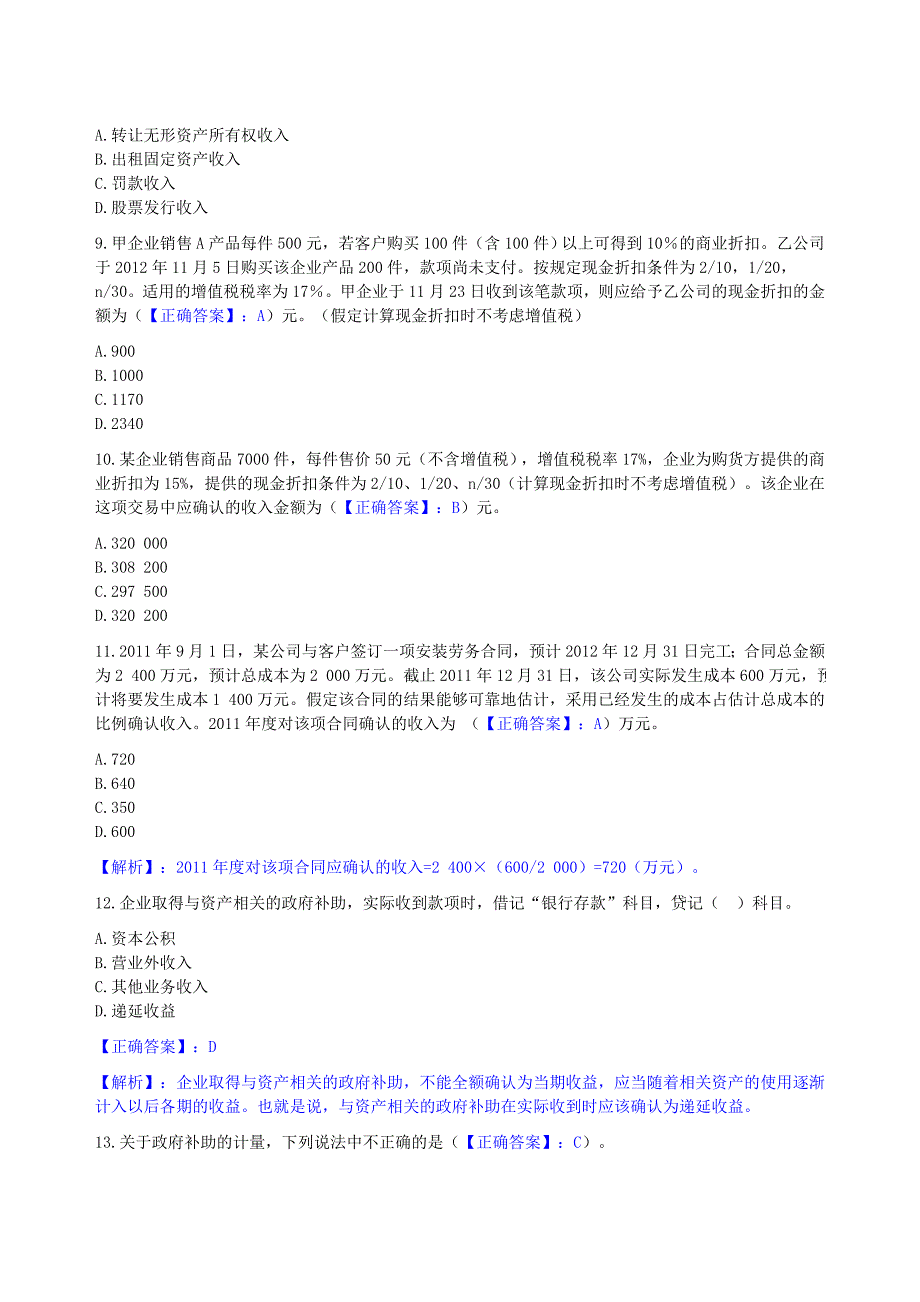 2012年 淮安会计继续教育--初级会计实务(中)  限时考试_第3页