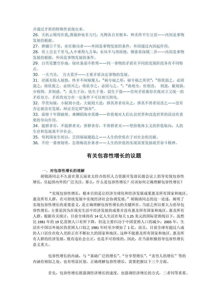 政治成语和诗句哲理简析_第5页