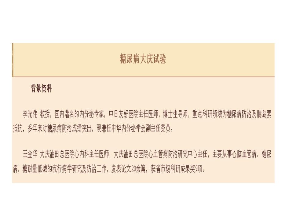 糖尿病大庆试验_第1页