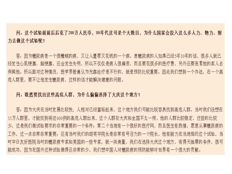 糖尿病大庆试验_第3页