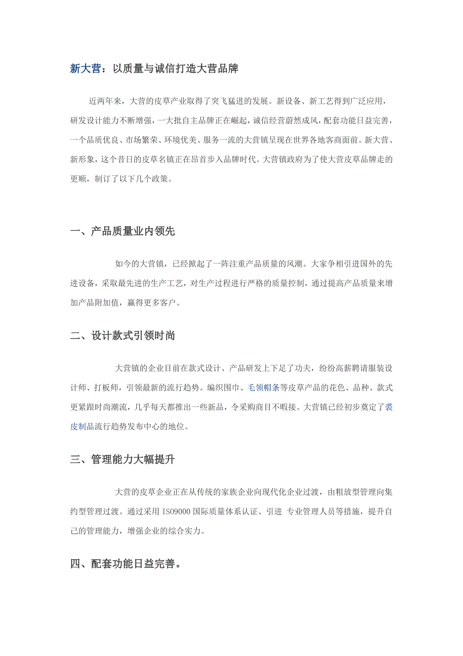 天下裘都大营打造皮草品牌时代_第2页