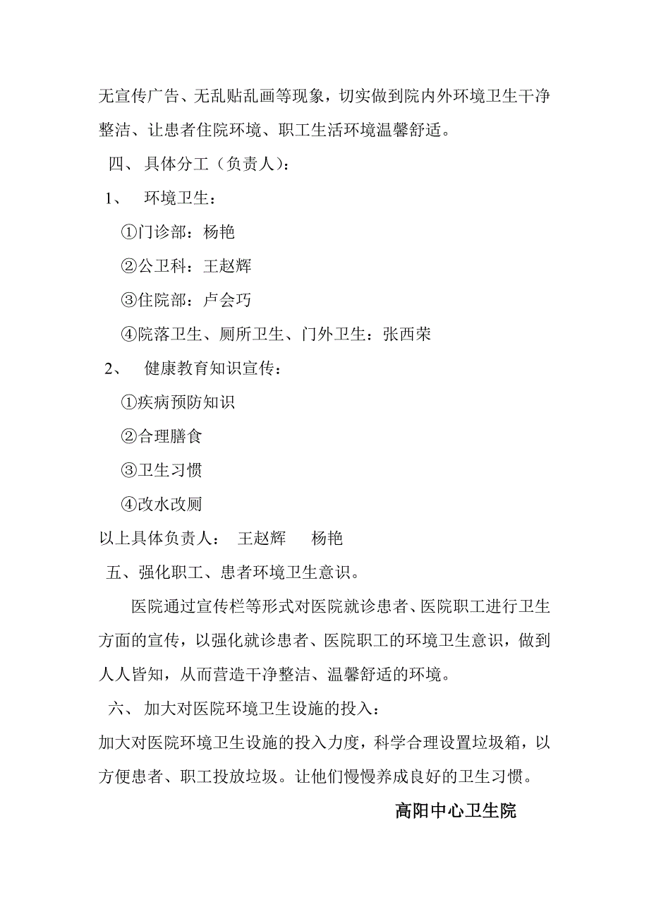 高阳中心卫生院环境卫生治理实施方案_第2页