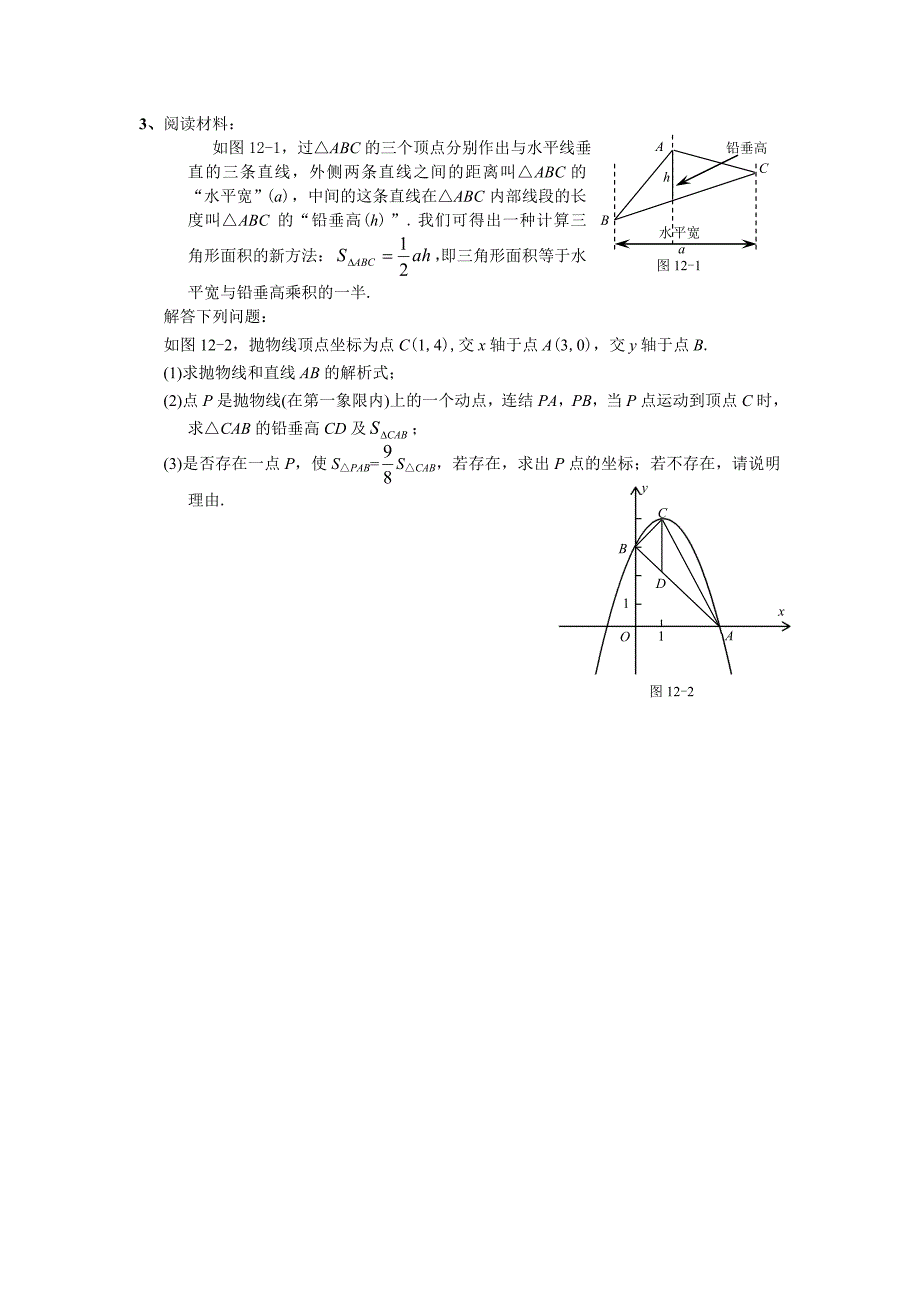 九年级数学寒假作业探究题_第3页