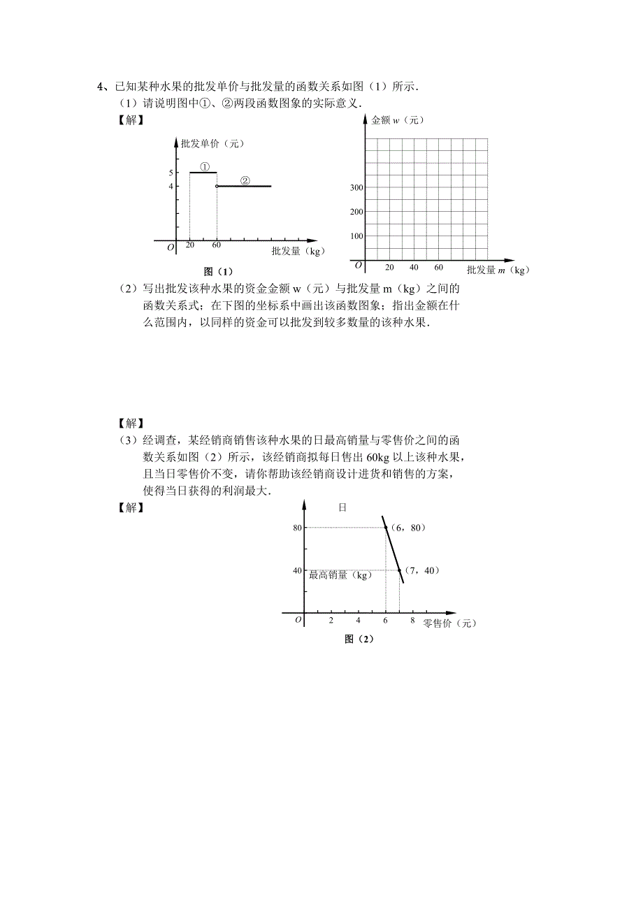 九年级数学寒假作业探究题_第4页