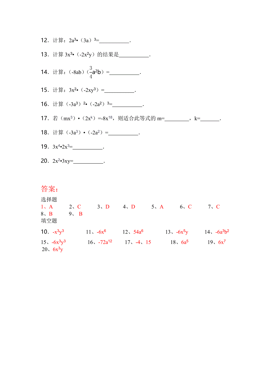 2016年苏科版数学七年级下册9.1单项式乘单项式课文练习（含答案解析）_第2页