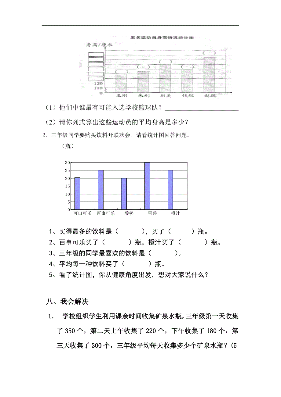 三年级数学上册第四单元测试卷_第3页