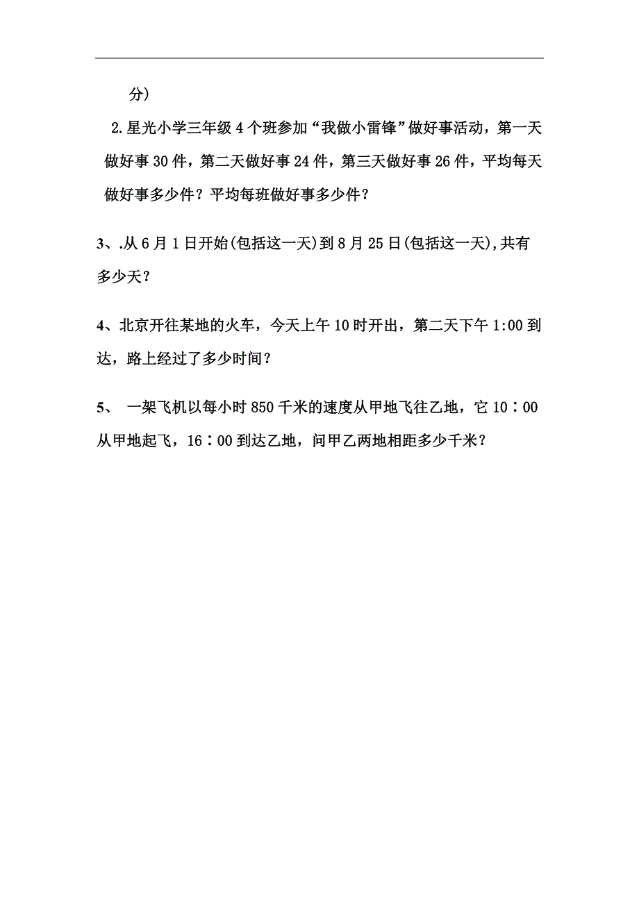 三年级数学上册第四单元测试卷_第4页