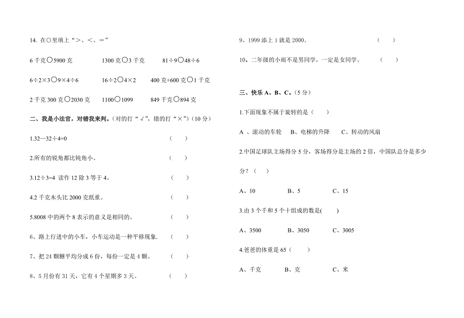 2016年人教版二年级下册数学期末模拟试题含答案解析 （2）_第2页