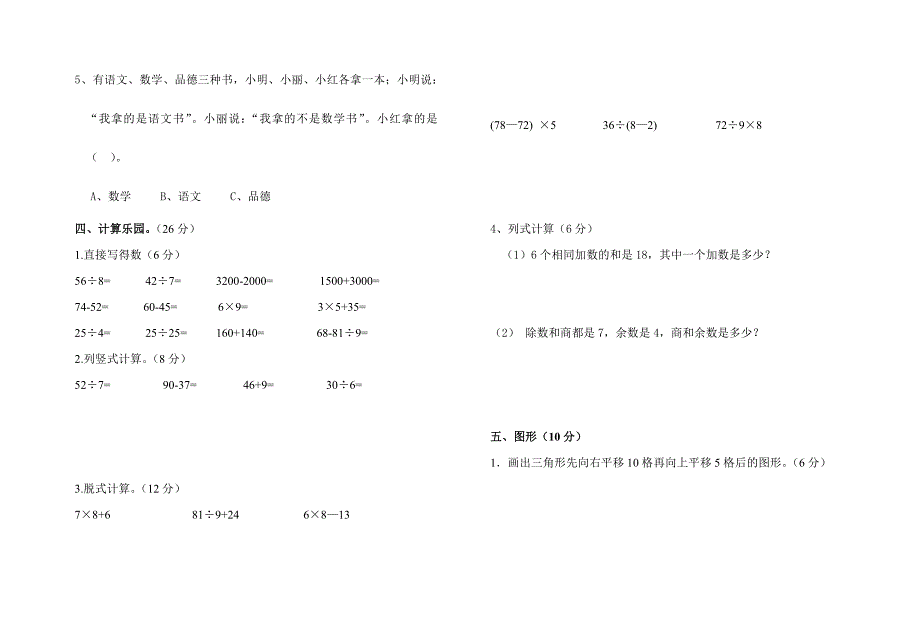 2016年人教版二年级下册数学期末模拟试题含答案解析 （2）_第3页