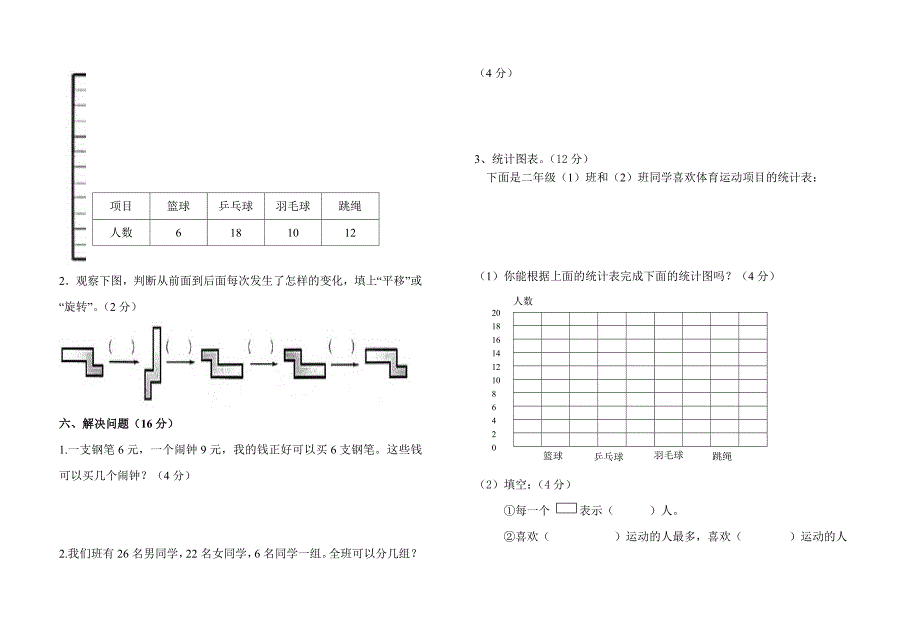 2016年人教版二年级下册数学期末模拟试题含答案解析 （2）_第4页