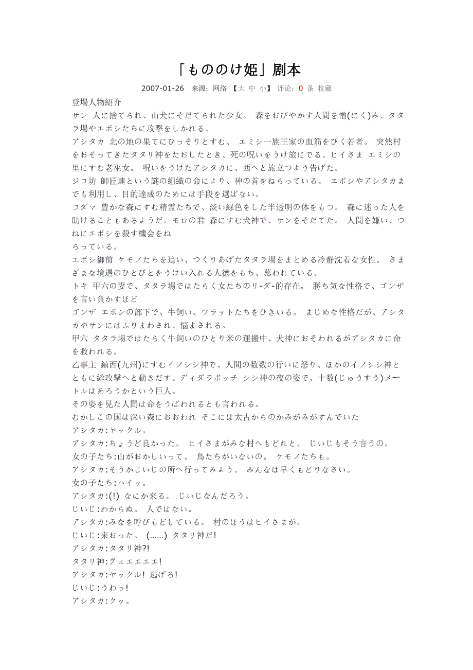 「もののけ姫」剧本_第1页