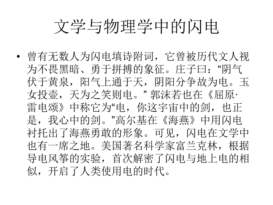 闪电的形成与种类_第2页