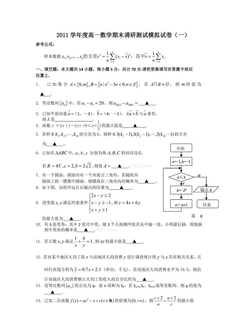 2013年第二学期苏教版高一数学期末模拟题解析及解析（1）试卷解析高一_第1页