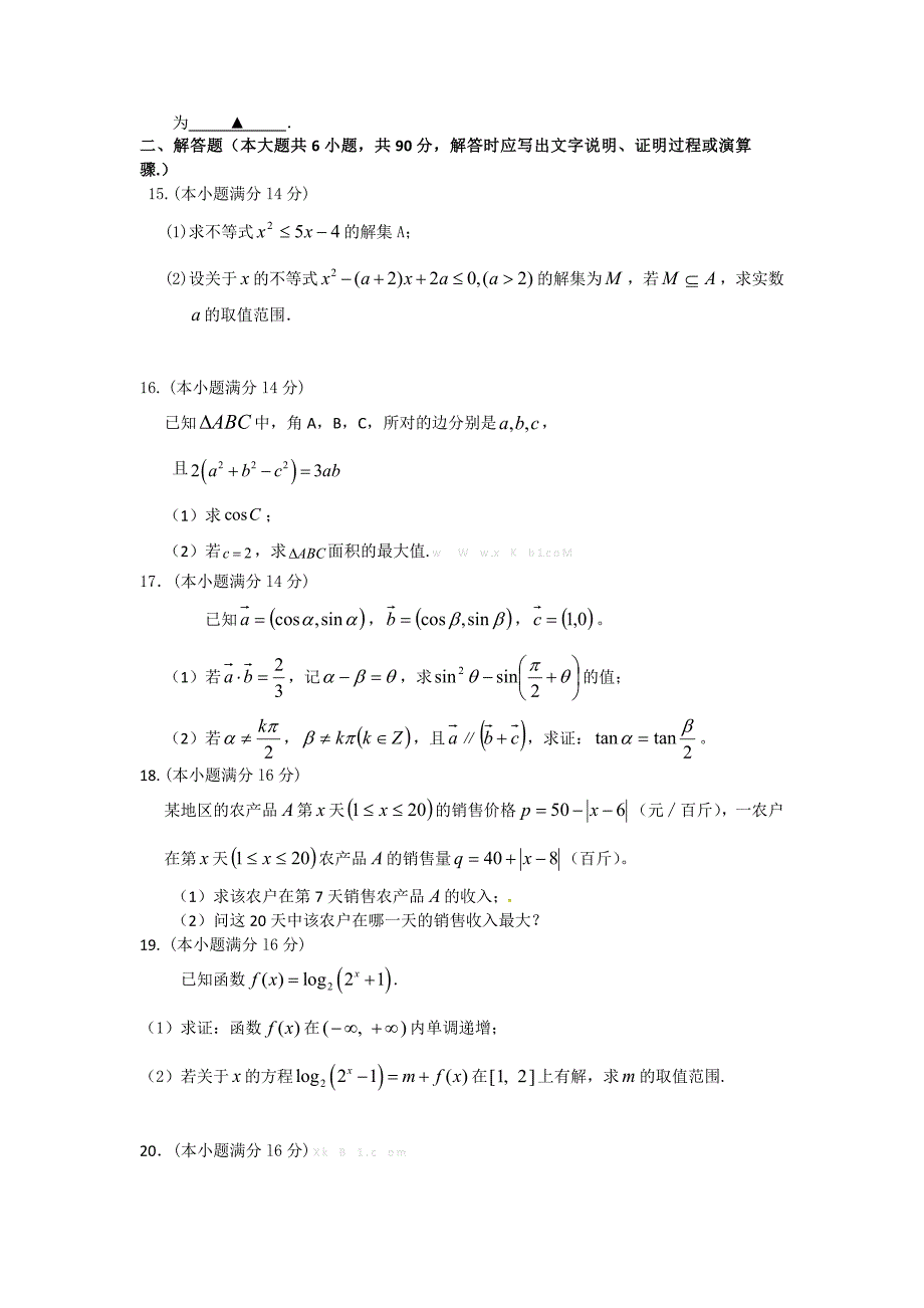 2013年第二学期苏教版高一数学期末模拟题解析及解析（1）试卷解析高一_第2页