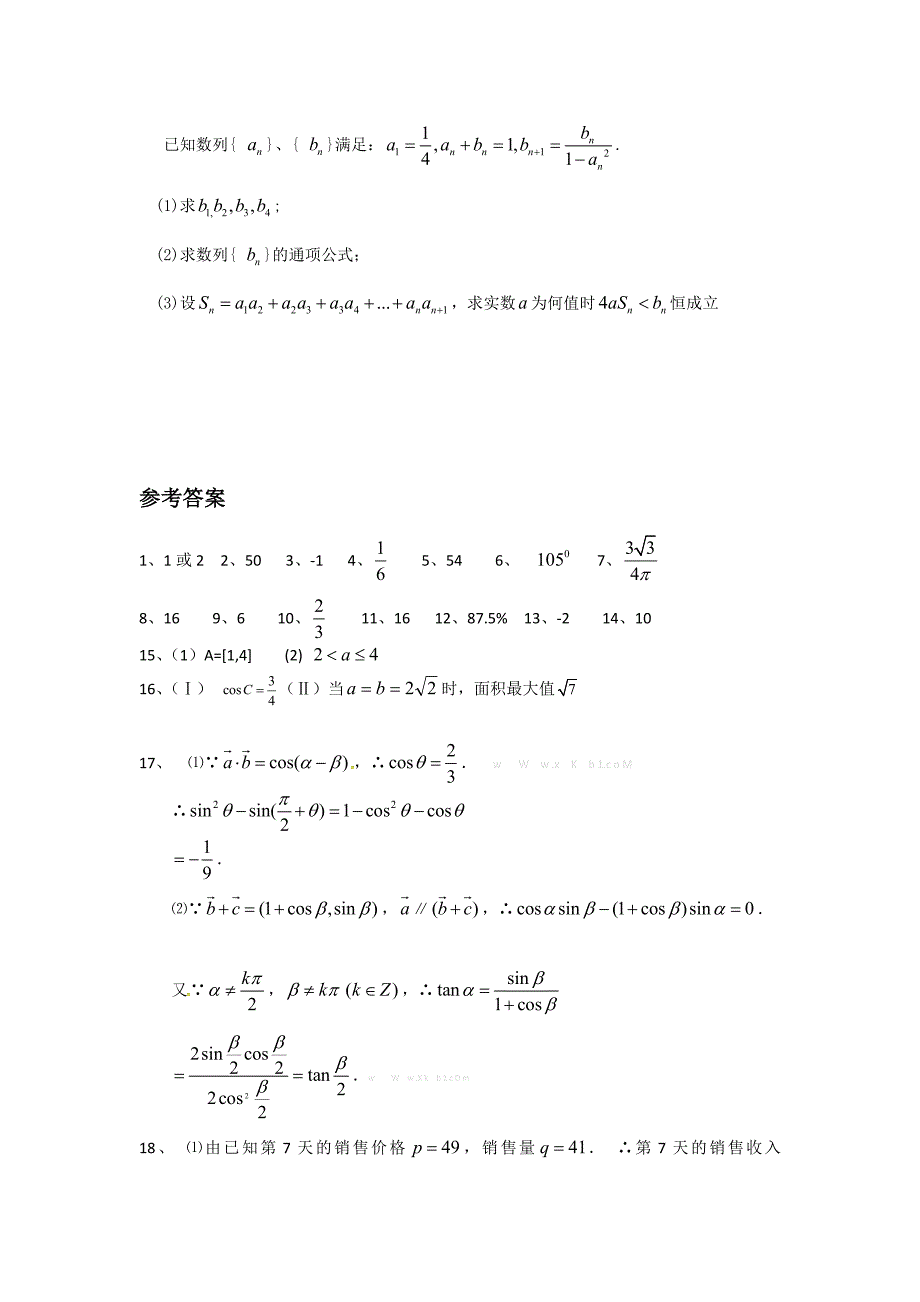 2013年第二学期苏教版高一数学期末模拟题解析及解析（1）试卷解析高一_第3页