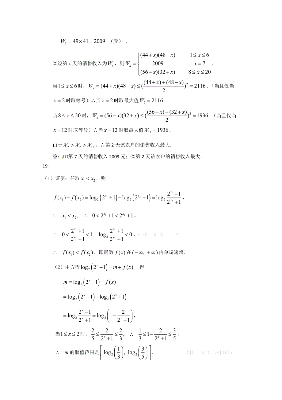 2013年第二学期苏教版高一数学期末模拟题解析及解析（1）试卷解析高一_第4页