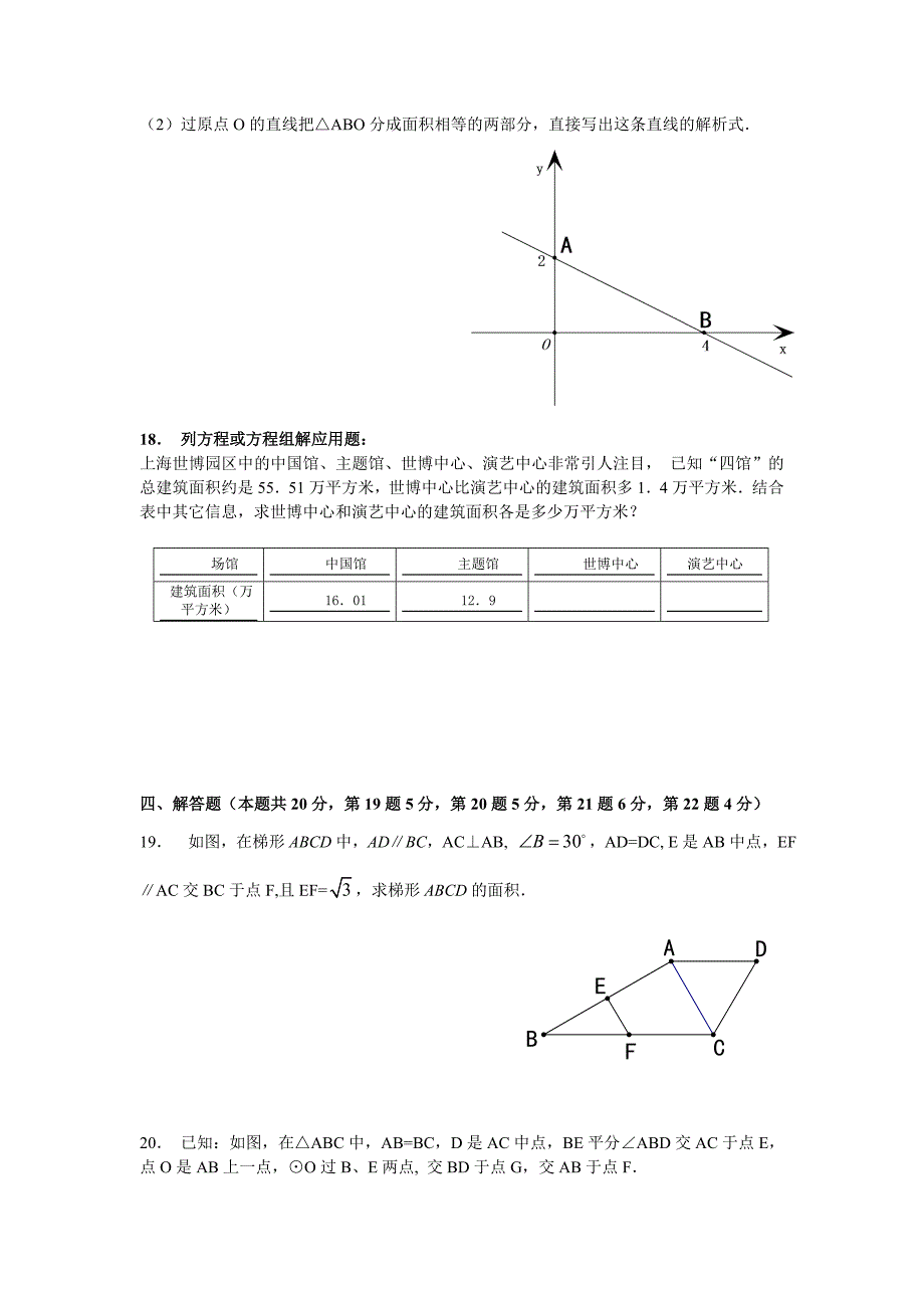 2010年北京房山区中考一模数学试卷及答案（纯word版）_第4页