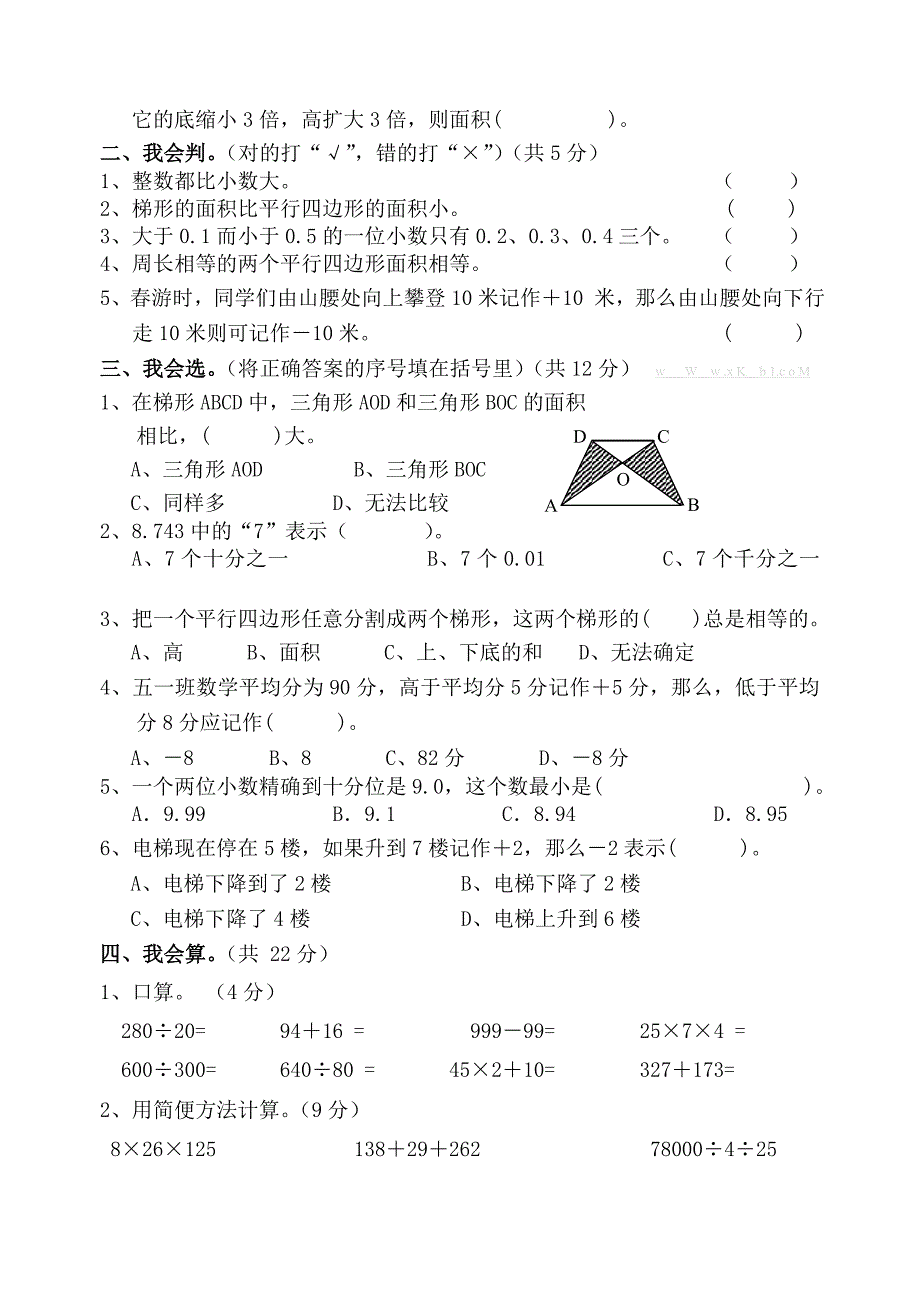 2013年秋苏教版五年级数学九月月考试卷解析_第2页