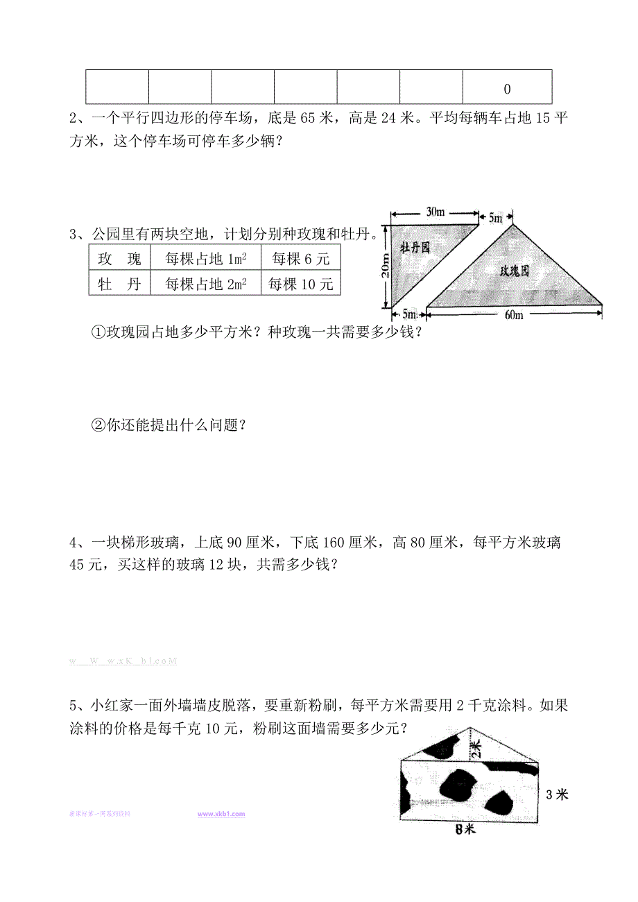 2013年秋苏教版五年级数学九月月考试卷解析_第4页