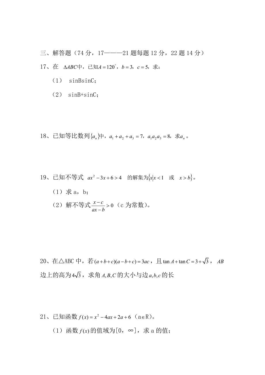 高二学科竞赛数学卷_第3页