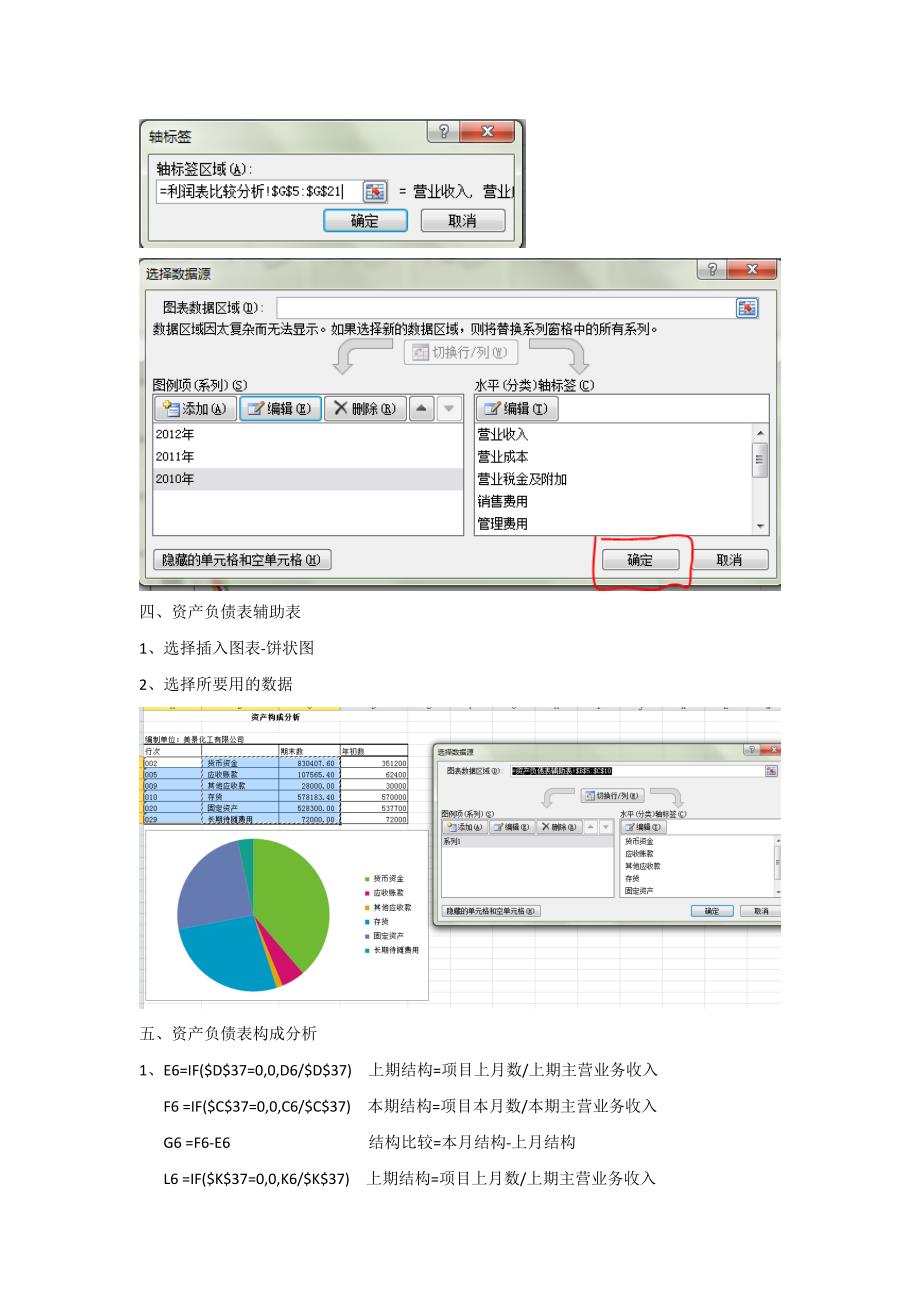 财务分析977645_第4页