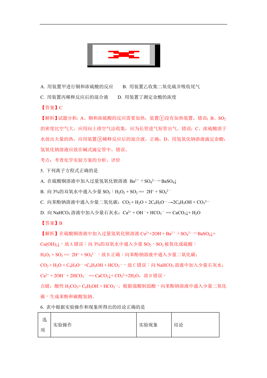 云南省玉溪市2018届高三上学期第四次月考化学试题Word版含解析_第3页