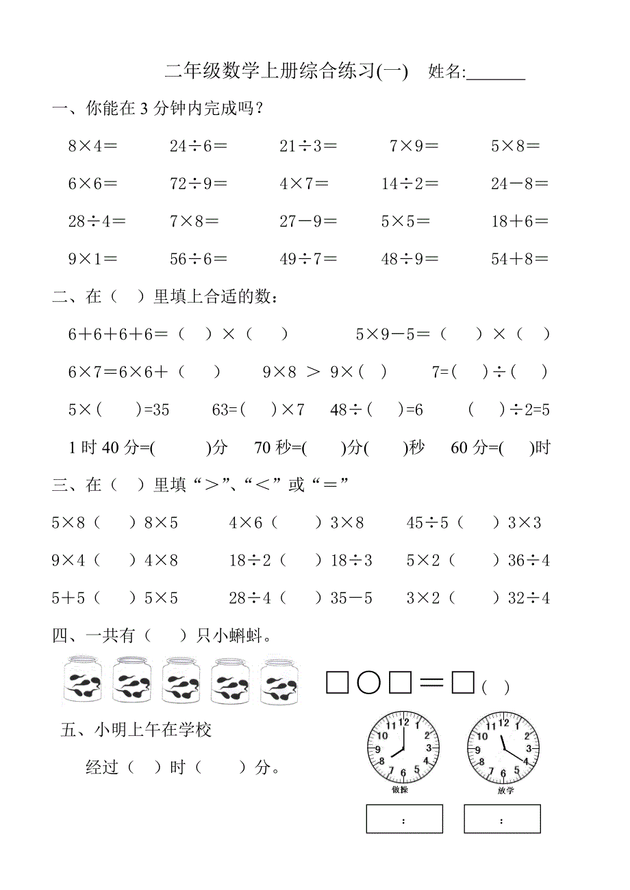 北师大版二年级上册数学总复习综合练习题试题_第1页