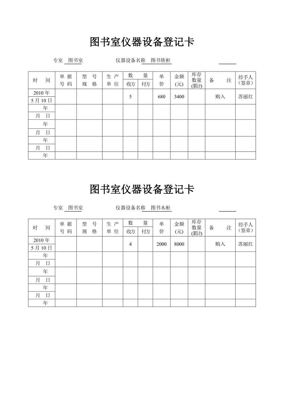 图书室仪器设备登记卡_第2页