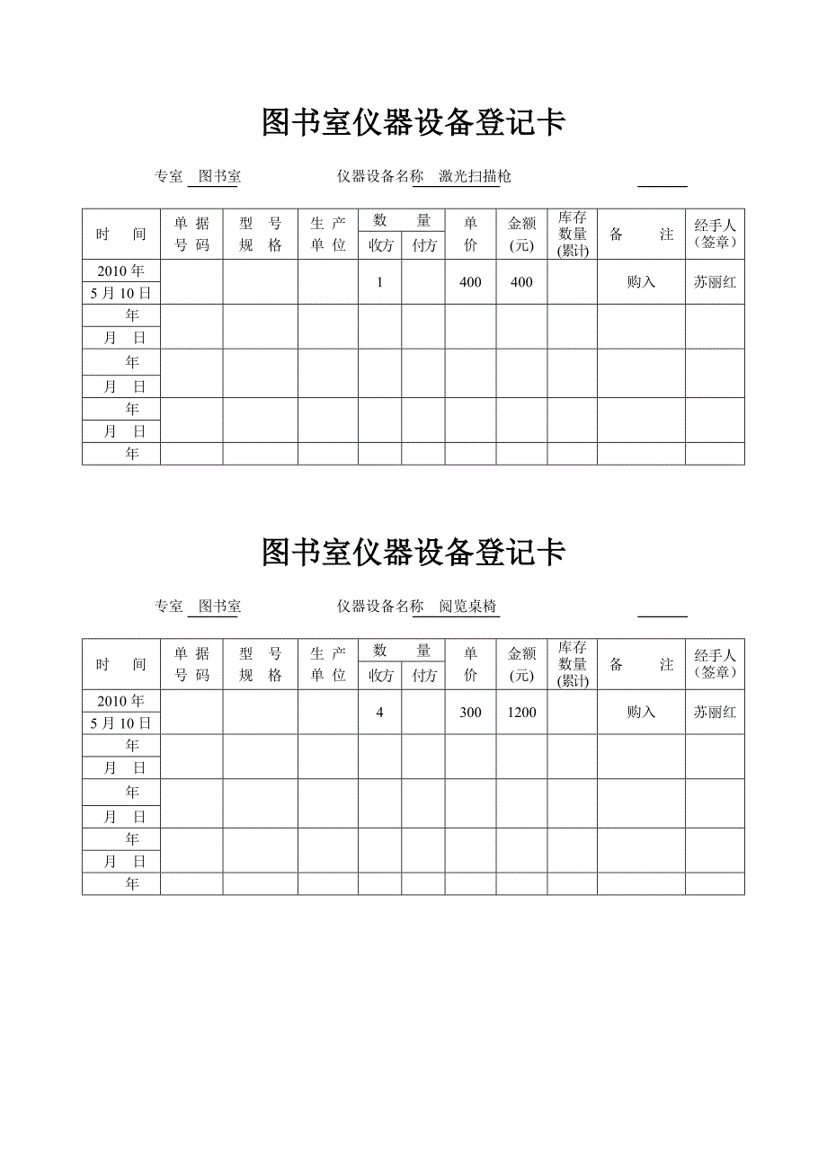 图书室仪器设备登记卡_第3页