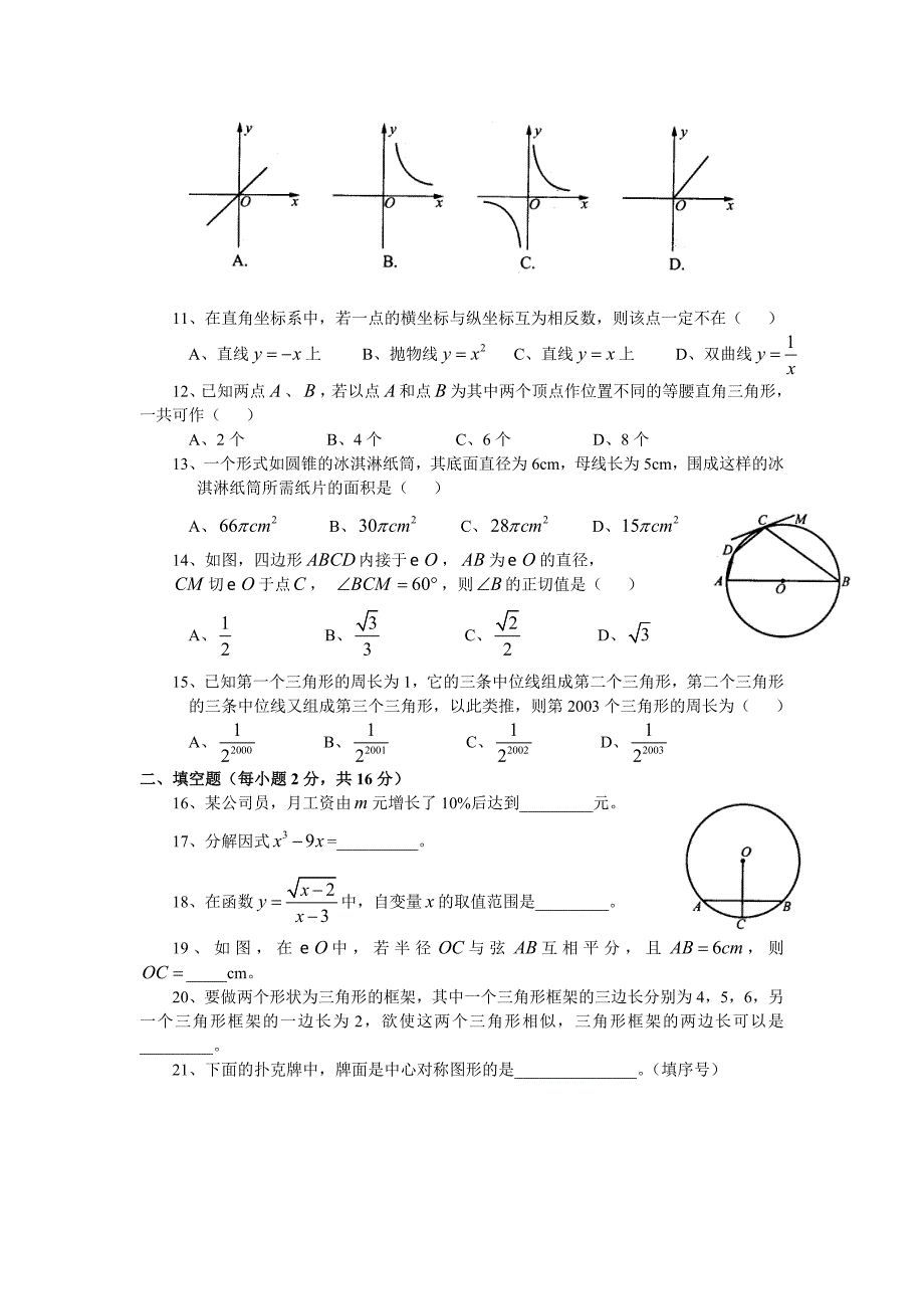 2011届北京四中中考数学全真模拟试题（3）及答案_第2页