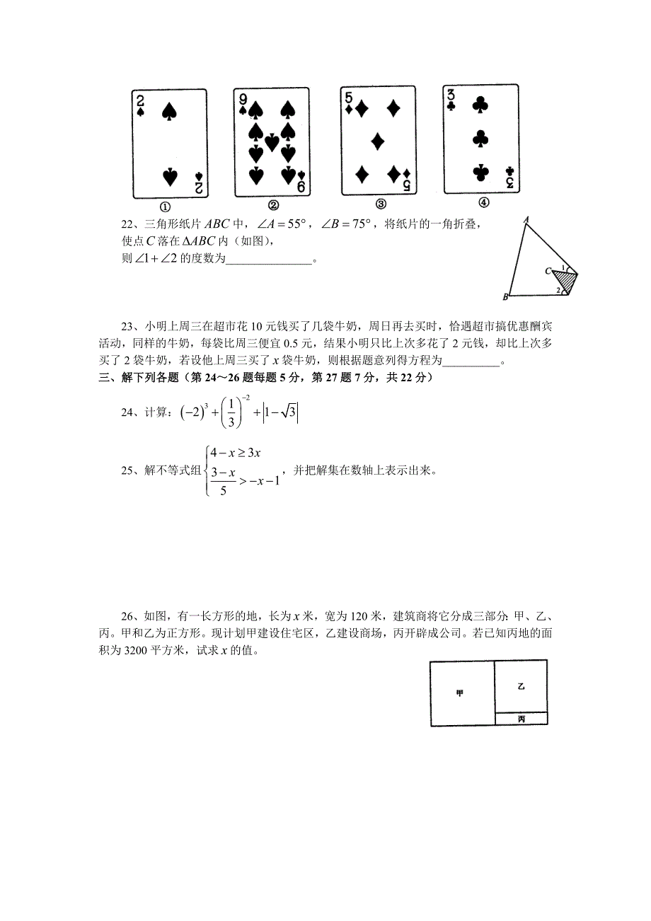 2011届北京四中中考数学全真模拟试题（3）及答案_第3页