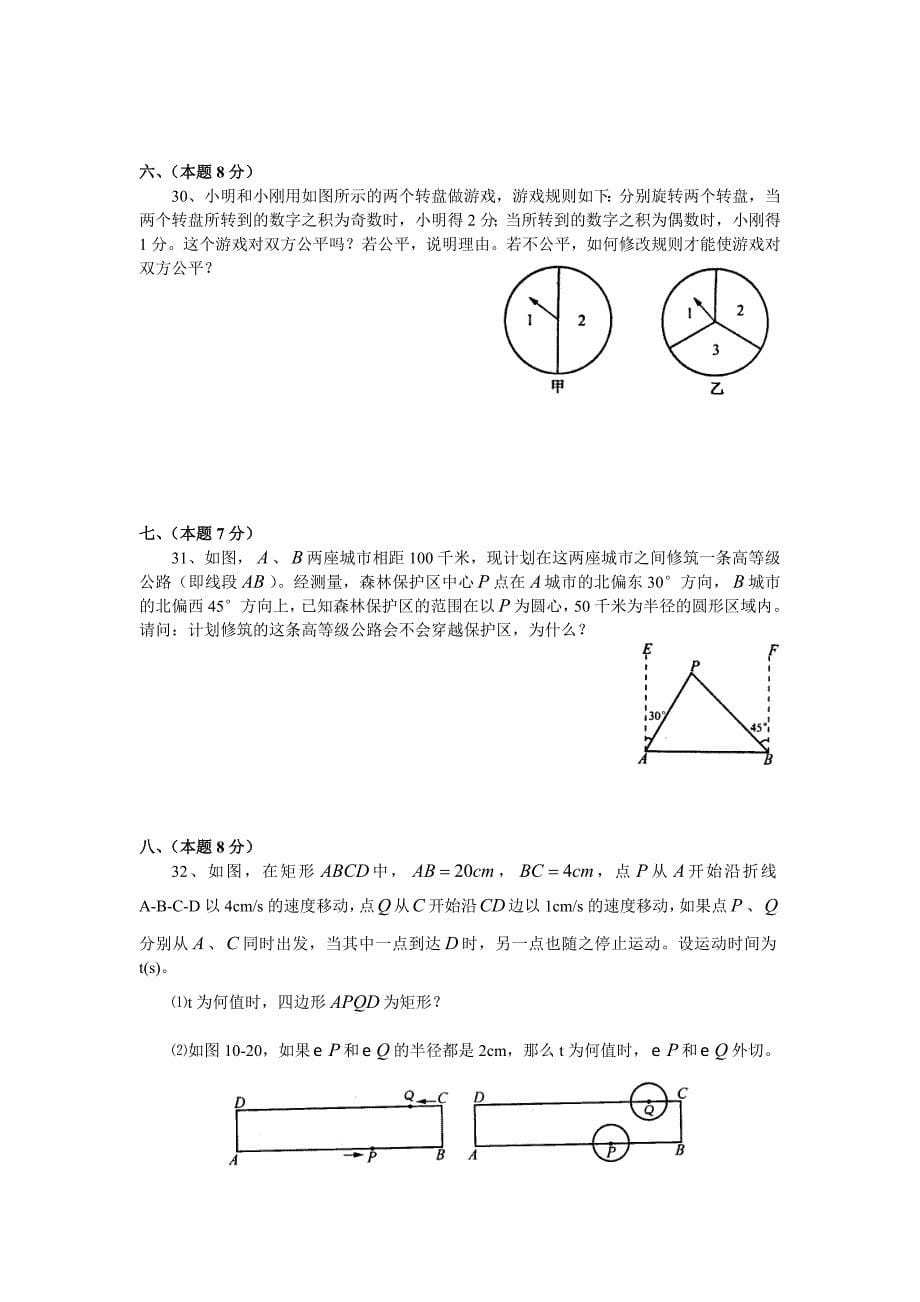 2011届北京四中中考数学全真模拟试题（3）及答案_第5页