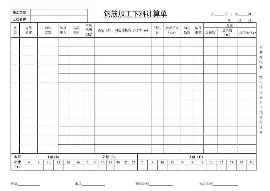 钢筋加工下料单_第1页