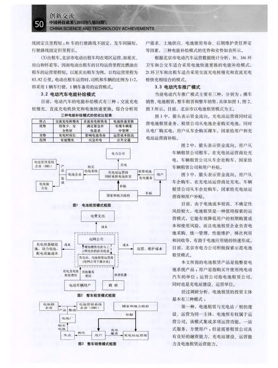 电动汽车充换电站运营模式分析与研究_第3页