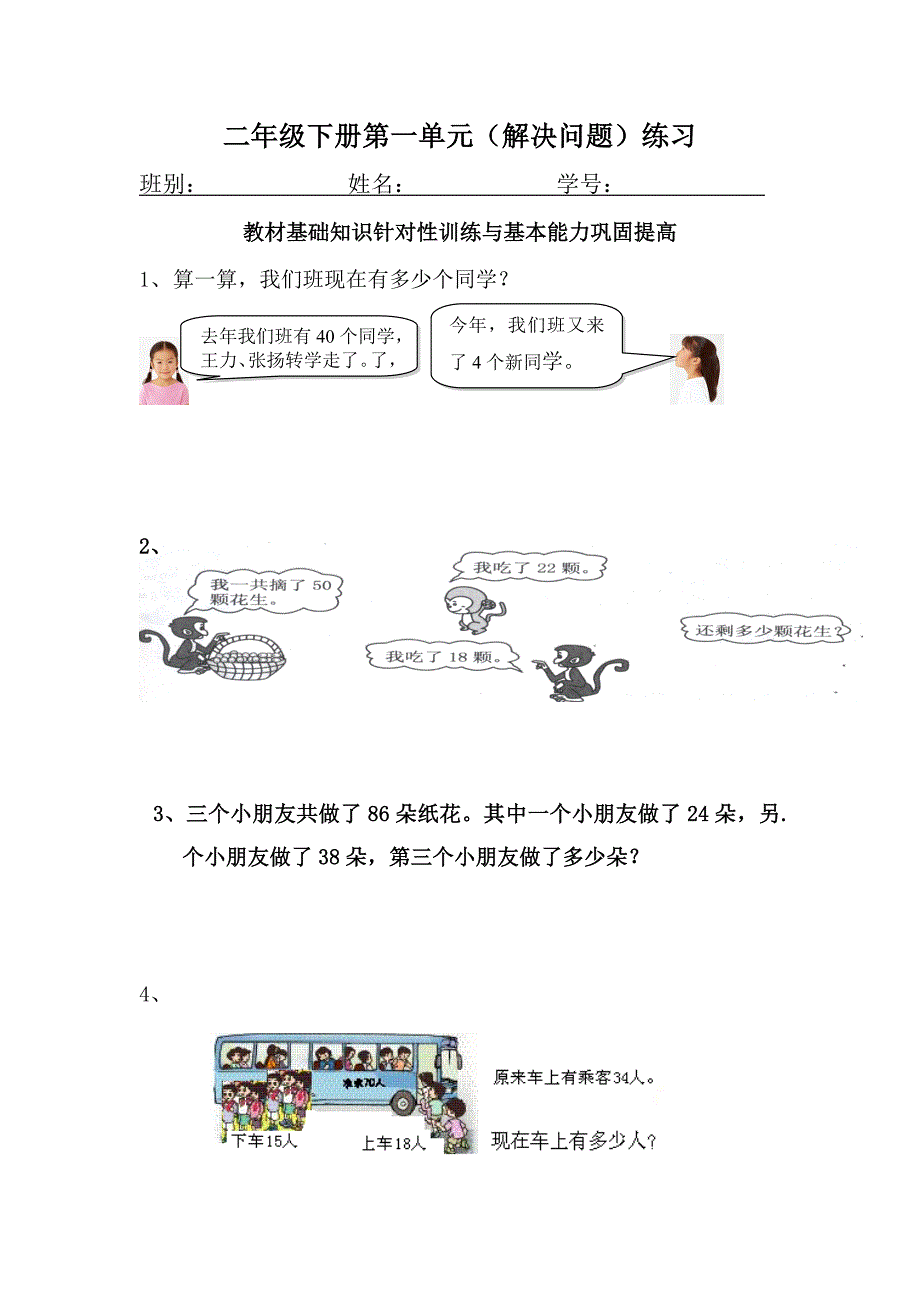 小学二年级数学下册第一单元练习题试题_第1页