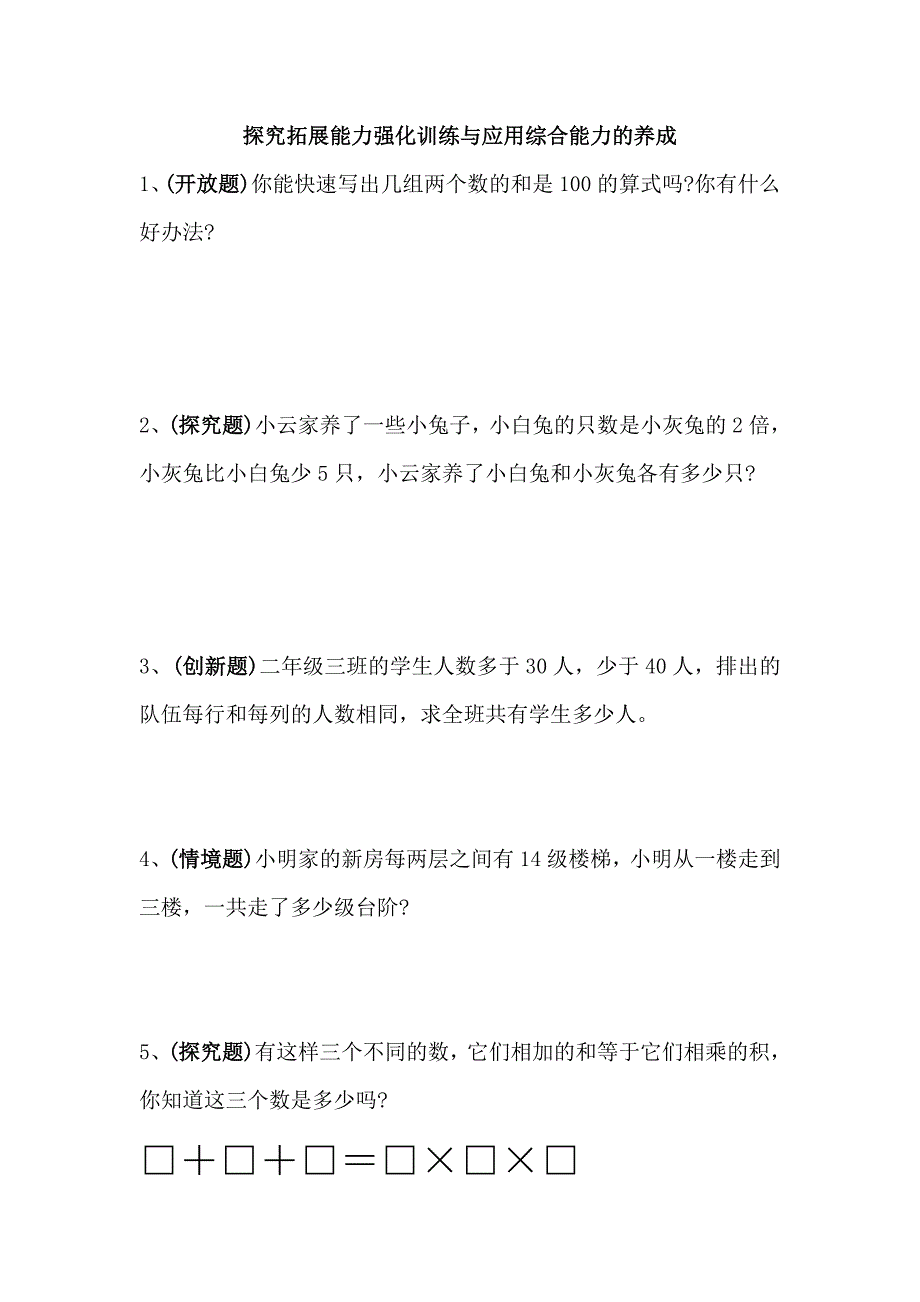 小学二年级数学下册第一单元练习题试题_第4页