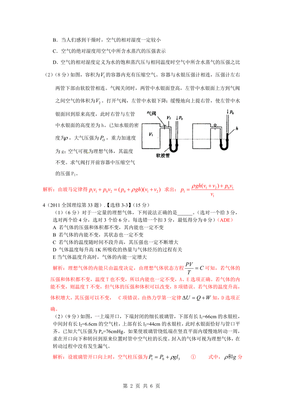 2011年高考物理试题分类汇编——选修3-3_第2页