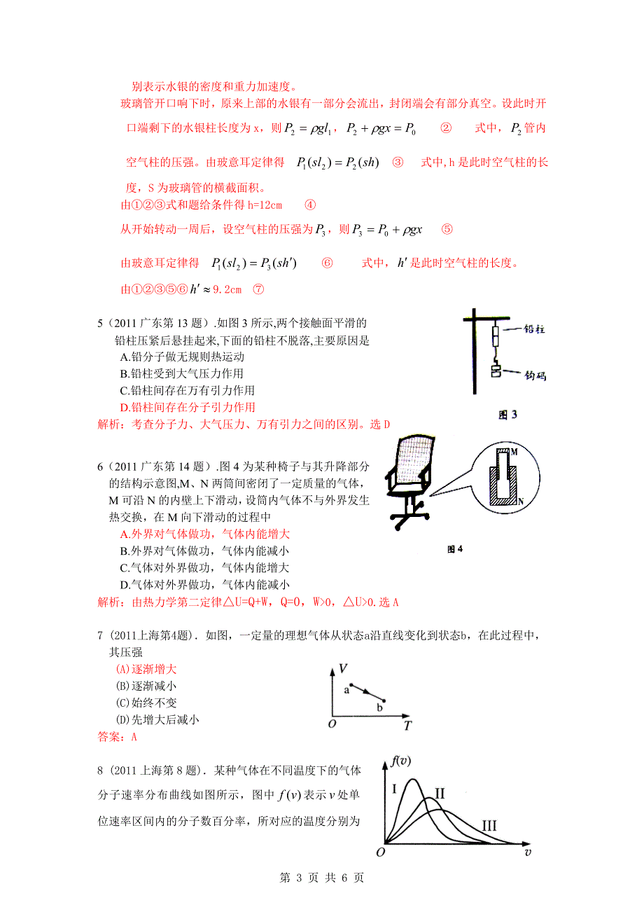 2011年高考物理试题分类汇编——选修3-3_第3页