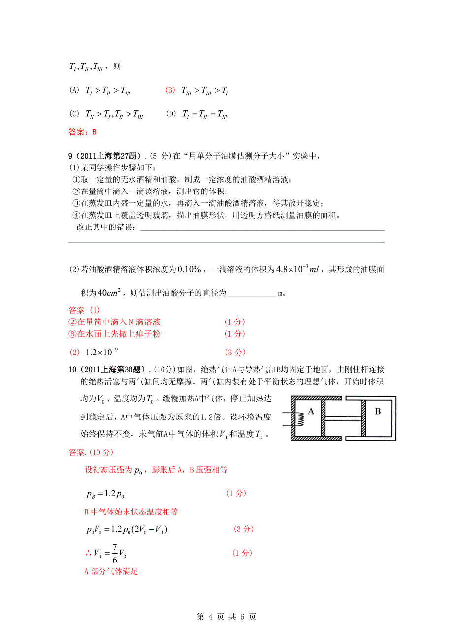 2011年高考物理试题分类汇编——选修3-3_第4页